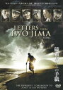 硫黄島からの手紙 [DVD]
