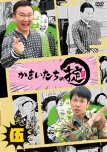 かまいたちの掟 DVD 第伍巻（通常版） [DVD]