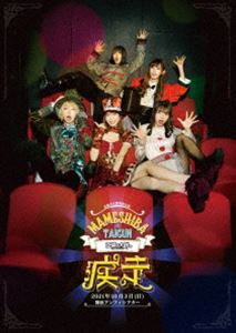 マメシバノタイグン マメシバノタイグンノシッソウBlu-ray発売日2022/3/9詳しい納期他、ご注文時はご利用案内・返品のページをご確認くださいジャンル音楽Jポップ　監督出演豆柴の大群収録時間76分組枚数2関連キーワード：まめしばのたいぐん まめしばの大群 まめしば ブルーレイ BD商品説明豆柴の大群の疾走（初回生産限定盤）マメシバノタイグンノシッソウ2021年10月3日に舞浜アンフィシアターにて開催された、TBS「水曜日のダウンタウン」の総合演出を務める藤井健太郎による全面プロデュース公演。豪華ゲストを迎え12月発売シングル「昨日は戻らない」初披露もされた、豆柴の大群特別公演「豆柴の大群の疾走」の映像を商品化。収録内容豆柴の大群-お送りするのは人生劇場-／豆柴の大群-お送りするのは人生劇場-／豆柴の大群-お送りするのは人生劇場-／りスタート（お江戸Ver.）feat.こがけん／大丈夫サンライズ（昭和歌謡Ver.）feat.ゆりやんレトリィバァ／FLASH（バブルVer.）feat.ベッド・イン／サマバリ（原始Ver.）feat.ハリウッドザコシショウ／らぶ地球feat.プー・ルイ／nerve／昨日は戻らない／豆柴の大群-お送りするのは人生劇場-封入特典LiVE CD（豆柴の大群の疾走 2021.10.3 at 舞浜アンフィシアター）／PHOTOBOOK／BOX仕様／スマプラムービー（有効期間2年間）／スマプラミュージック（有効期間2年間）特典映像副音声（メンバーによるオーディオコメンタリー）／フルスイングdeドミノ倒し総集編商品スペック 種別 Blu-ray JAN 4988064274895 カラー カラー 製作国 日本 音声 リニアPCM（ステレオ）　　　 販売元 エイベックス・ミュージック・クリエイティヴ登録日2021/12/27
