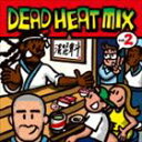 DEAD HEATiMIXj / DEAD HEAT MIX VOL.2 [CD]