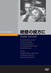 絶壁の彼方に [DVD]