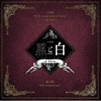 阿部快征×堀田竜成×田中晃平 / 音楽劇「黒と白 -purgatorium- ad libitum」劇中歌：：Do it tomorrow [CD]