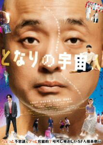 となりの宇宙人 Blu-ray＆DVD [Blu-ray]