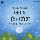 前田二生 / 中田喜直／女声合唱曲集 [CD]