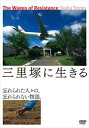 DVD発売日2015/10/8詳しい納期他、ご注文時はご利用案内・返品のページをご確認くださいジャンル邦画ドキュメンタリー　監督大津幸四郎代島治彦出演柳川秀夫収録時間140分組枚数1商品説明三里塚に生きる三里塚の人々は、なぜ国家権力と闘ったのか——。1960年代に始まり、いまだ終結を見ない成田空港建設反対闘争によって人生を歪められた人々の半生に迫るドキュメンタリー!封入特典インナースリーブ特典映像大津幸四郎からのメッセージ／劇場予告編関連商品2014年公開の日本映画商品スペック 種別 DVD JAN 4932545987897 カラー 一部モノクロ 製作年 2014 製作国 日本 字幕 英語 音声 日本語DD（5.1ch）　　　 販売元 マクザム登録日2015/07/21