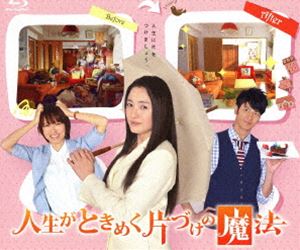 Blu-ray発売日2013/12/18詳しい納期他、ご注文時はご利用案内・返品のページをご確認くださいジャンル国内TVドラマ全般　監督出演仲間由紀恵夏菜福士誠治東根作寿英ミスターちん須田瑛斗須田理央ベンガル収録時間91分組枚数1商品説明人生がときめく片づけの魔法ベストセラー生活実用書がまさかのドラマ化。一癖も二癖もある、不思議な片づけのプロ・乗田磨輝子（通称・のりまきさん）が、片づけを通して、片づけられない依頼人の部屋と一緒に、その人が抱える悩みさえも片づけてしまう!?片づけのプロが繰り出す華麗な片づけテクニックで、片づけハウツーも学べる、笑いあり、涙ありの、異色お片づけエンターテインメントドラマ。Blu-ray版。特典映像特典映像関連商品仲間由紀恵出演作品夏菜出演作品2013年日本のテレビドラマ商品スペック 種別 Blu-ray JAN 4988021712897 カラー カラー 製作国 日本 字幕 日本語 音声 リニアPCM（ステレオ）　　　 販売元 バップ登録日2013/09/30