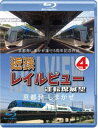 Blu-ray発売日2019/12/21詳しい納期他、ご注文時はご利用案内・返品のページをご確認くださいジャンル趣味・教養電車　監督出演収録時間172分組枚数1商品説明京都発しまかぜ運行5周年記念作品 近鉄 レイルビュー 運転席展望 Vol.4【ブルーレイ版】京都発 しまかぜ私鉄の近畿日本鉄道、近鉄が誇るフラグシップ車両である観光特急「しまかぜ」。50000系のデビューが平成25年。その翌年に京都発の「しまかぜ」が運行を開始。5周年を迎える年に「令和」へと移り、ようやく実現した営業運転の展望を撮影。関連商品近鉄レイルビュー運転席展望シリーズ商品スペック 種別 Blu-ray JAN 4560292378899 カラー カラー 製作年 2019 製作国 日本 音声 日本語リニアPCM（ステレオ）　　　 販売元 アネック登録日2019/11/07