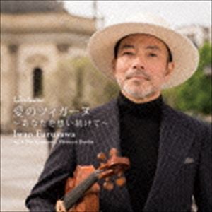Composer: Sa Line - 古澤巌（vn） / 愛のツィガーヌ〜あなた を想い続けて〜 [CD]