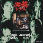 三田村邦彦 金沢明子 他 / 必殺仕事人／必殺仕事人 激突 CD