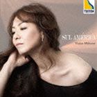 ミフネユウコ サル アメリカ ナンベイピアノサクヒンシュウCD発売日2012/8/22詳しい納期他、ご注文時はご利用案内・返品のページをご確認くださいジャンルクラシック器楽曲　アーティスト三舩優子（p）収録時間組枚数1商品説明三舩優子（p） / Sul America -南米ピアノ作品集-サル アメリカ ナンベイピアノサクヒンシュウ録音年：2012年5月15-17日／収録場所：埼玉・美芳町文化会館（コピスみよし）※こちらの商品はインディーズ盤にて流通量が少なく、手配できなくなる事がございます。欠品の場合は分かり次第ご連絡致しますので、予めご了承下さい。関連キーワード三舩優子（p） TRITON 商品スペック 種別 CD JAN 4526977930899 製作年 2012 販売元 インディーズメーカー登録日2012/07/24