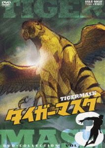 Amazon.co.jp: 初代タイガーマスク ~猛虎伝説~ Vol.3 [DVD