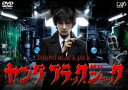 ヤング ブラック・ジャック [DVD]