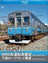 Blu-ray発売日2017/4/21詳しい納期他、ご注文時はご利用案内・返品のページをご確認くださいジャンル趣味・教養電車　監督出演収録時間130分組枚数1商品説明伊豆急行8000系運転席展望／下田ロープウェイ展望【ブルーレイ版】8000系：伊東〜伊豆急下田（往復）／ロープウェイ：新下田〜寝姿山山頂（往復）伊豆急行は1961年（昭和36年）12月10日に全線が開業。伊豆半島東部の海岸沿いを走るのが特徴の鉄道。8000系を使用し、まだ日が昇る前に暗闇の伊東駅から出発。徐々に明るくなっていく展望映像を収録。伊豆急下田駅からすぐにある寝姿山の山頂まで繋いだ下田ロープウェイの展望映像も同時収録。特典映像特典映像商品スペック 種別 Blu-ray JAN 4560292376901 カラー カラー 製作年 2017 製作国 日本 音声 日本語リニアPCM（ステレオ）　　　 販売元 アネック登録日2017/03/01