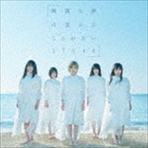 STU48 / ̵�Ť�̴�ϳФ�뤳�Ȥ��ʤ����̾��ס�Type B��CD��DVD�� [CD]