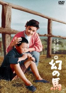 マボロシノウマDVD発売日2015/5/29詳しい納期他、ご注文時はご利用案内・返品のページをご確認くださいジャンル邦画ドラマ全般　監督島耕二出演若尾文子北原義郎見明凡太郎柳永二郎収録時間91分組枚数1関連キーワード：ワカオアヤコ商品説明幻の馬マボロシノウマ“幻の馬”と呼ばれ、伝説の名馬・トキノミノルをモデルにした感動作が初のDVD化!東北の片田舎でつつましい農場を持つ一家が、そこで生まれたタケルと名づけた子馬をダービーに出場させようと丹精こめて育てていた。しかしある時近くの山で山火事が起き、父親は火に巻き込まれたタケルを救い出すが、その時の傷が原因でこの世を去ってしまう。やがて一家は娘を中心にタケルを見事に育て上げ、ついにダービーに出場する。特典映像劇場予告編／フォトギャラリー商品スペック 種別 DVD JAN 4988111247902 画面サイズ スタンダード カラー モノクロ 製作年 1955 製作国 日本 音声 日本語DD（モノラル）　　　 販売元 KADOKAWA登録日2015/02/20