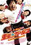 ̡륺 󥰥󥰤夲! [DVD]