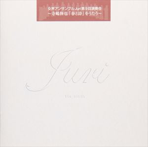 G^ATuJuri /  tƎ  ATuJuri 9񉉑t [CD]