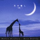 ʿ���ޤ��ȡ�sax��cl�� / ��������� �ۤ��� [CD]