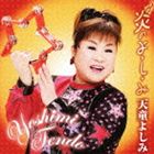 ŷƸ褷 / Τ衦 [CD]