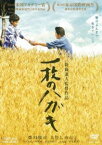 一枚のハガキ [DVD]