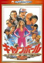 キャノンボール デジタル・リマスター版 [DVD]