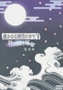 ハルカナルトキノナカデ3オワリナキウンメイDVD発売日2010/3/24詳しい納期他、ご注文時はご利用案内・返品のページをご確認くださいジャンルアニメOVAアニメ　監督出演川上とも子三木眞一郎関智一高橋直純宮田幸季中原茂井上和彦保志総一朗収録時間90分組枚数4関連キーワード：アニメーション商品説明遙かなる時空の中で3 〜 終わりなき運命 〜（完全限定生産）ハルカナルトキノナカデ3オワリナキウンメイコーエーの恋愛アドベンチャーゲーム「遙かなる時空の中で」をもとにしたアニメがついにクライマックスへ!TVアニメーションスペシャルに“壇ノ浦編”を追加収録した長編アニメーション。声の出演は川上とも子、三木眞一郎、関智一ほか。特典ディスク2枚やCDなど、豪華特典満載の完全限定生産商品。封入特典CD（フルオーケストラによる「終わりなき運命」サウンドトラック）／特製豪華BOX仕様／ピクチャーレーベル／水野十子氏イラスト使用ポストカード（台紙付き）／収録風景のコミックレポート入り豪華カラーブックレット／特典ディスク（2枚）特典映像ノンテロップオープニング／ネオロマンスイベントで紹介したアニメ告知映像特典ディスク内容特典ディスク1「終わりなき運命」アニメ特別放送映像特典ディスク210キャラクター【八葉＋白龍＋平知盛】によるマルチ恋愛エンディング関連商品ゆめ太カンパニー制作作品アニメ遙かなる時空の中でシリーズ2010年日本のテレビアニメアニメ異世界転生シリーズ商品スペック 種別 DVD JAN 4988615032905 製作国 日本 販売元 ユニバーサル ミュージック登録日2009/12/15