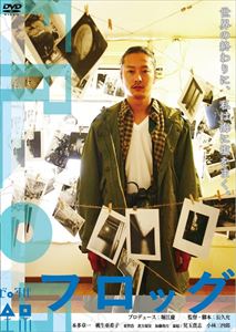 フロッグ ゼロ年代全景 [DVD]