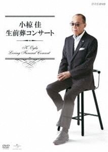 小椋佳 生前葬コンサート [DVD] 1