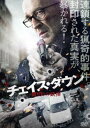 チェイス・ダウン 裏切りの銃弾 [DVD]