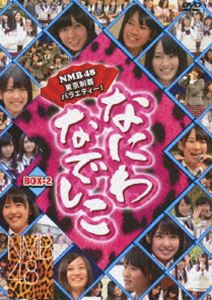 DVD発売日2012/2/28詳しい納期他、ご注文時はご利用案内・返品のページをご確認くださいジャンル国内TVバラエティ　監督出演NMB48ピース収録時間275分組枚数3関連キーワード：難波48商品説明なにわなでしこ DVD-BOX 2（初回限定生産）AKB48の妹分として、大阪・難波で誕生したアイドルグループNMB48が東京進出!東京23区完全制覇を軸に、様々な企画にチャレンジするバラエティ!!12回放送分をひとつにした3枚組のDVD-BOX。初回限定生産商品。封入特典ブックレット特典映像特典映像関連商品NMB48映像作品セット販売はコチラ商品スペック 種別 DVD JAN 4988021159906 カラー カラー 製作国 日本 音声 日本語DD（ステレオ）　　　 販売元 バップ登録日2012/01/06