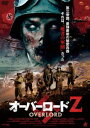 オーバーロードZ [DVD]