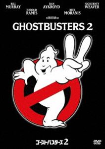 ゴーストバスターズ2 [DVD]
