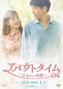 アバウトタイム〜止めたい時間〜 DVD-BOX1 [DVD]