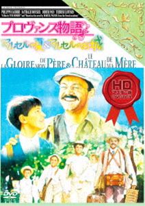 DVD発売日2016/7/29詳しい納期他、ご注文時はご利用案内・返品のページをご確認くださいジャンル洋画ドラマ全般　監督イヴ・ロベール出演フィリップ・コーベールナタリー・ルーセルジュリアン・シアマーカジョリ・モリナステレーズ・リオタールディディエ・パン収録時間組枚数2商品説明プロヴァンス物語 マルセルの夏＆マルセルのお城 HDマスター版 DVD BOXマルセル・パニョルの回想録「少年時代の思い出」を、フランス喜劇の名匠イヴ・ロベールが詩情豊かに描いた珠玉作『プロヴァンス物語 マルセルの夏』とその続編『プロヴァンス物語 マルセルのお城』の2作品がセットになったDVD-BOX。関連商品90年代洋画商品スペック 種別 DVD JAN 4580363356908 カラー カラー 製作年 1990 製作国 フランス 字幕 日本語 音声 仏語DD（ステレオ）　　　 販売元 オルスタックソフト販売登録日2016/05/09