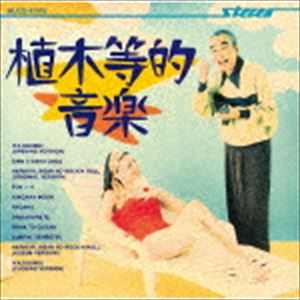 植木等 / 植木等的音楽（UHQCD） [CD]