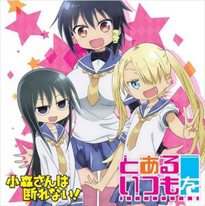 幽閉サテライト / とあるいつもを（限定盤） CD
