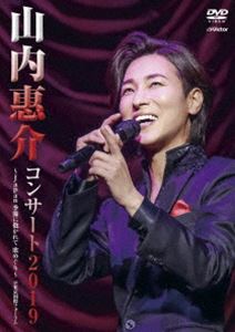 山内惠介コンサート2019～japan 季節に抱かれて 歌めぐり～ [DVD]