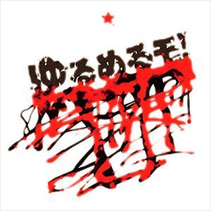 ߂郂! / SUImin CIty DEstroyer [CD]