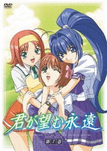君が望む永遠 第7巻 ◆20%OFF！
