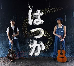 ハッカ ハッカCD発売日2014/12/10詳しい納期他、ご注文時はご利用案内・返品のページをご確認くださいジャンル邦楽ニューミュージック/フォーク　アーティストはっか収録時間組枚数1商品説明はっか / はっかハッカ※こちらの商品はインディーズ盤にて流通量が少なく、手配できなくなる事がございます。欠品の場合は分かり次第ご連絡致しますので、予めご了承下さい。関連キーワードはっか 商品スペック 種別 CD JAN 4540399315911 製作年 2014 販売元 ヴィヴィド・サウンド・コーポレーション登録日2014/10/22