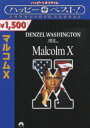 DVD発売日2006/11/2詳しい納期他、ご注文時はご利用案内・返品のページをご確認くださいジャンル洋画歴史映画　監督スパイク・リー出演デンゼル・ワシントンアンジェラ・バセットアル・フリーマンJrアルバート・ホール収録時間201分組枚数1商品説明マルコムX黒人差別を取り上げた作品を数多く手掛ける名匠、スパイク・リー監督が放つ傑作社会派ドラマ。近代アメリカきっての偉大な思想家であり、キング牧師と並ぶ黒人解放運動のリーダー”マルコムX”の、その波乱万丈の生涯を強烈な描写で捉えている。本作で大出世となったデンゼル・ワシントンは、マルコムの姿を鬼気迫る演技で表現、圧倒的な存在感を見せつけている。1943年、ボストンのスラム街に住む黒人少年、マルコム・リトルは、厚生施設に送られ、そこでまじめに勉強、弁護士を志望する。しかし学校の先生に、黒人には無理だと言われ、憤りを感じながら列車の売り子として働き始める。その後ハーレムのバーでギャンブルのポン引きになり、21才の時に強盗犯で逮捕、8〜10年の懲役を受ける。服役中にイスラム教に改宗、マルコムXに名を変える。出所後は、ブラック・モスリムの指導者エライジャ・モハメッドの右腕として活躍し・・・。特典映像アメリカ版予告編／キャスト・スタッフ解説関連商品90年代洋画商品スペック 種別 DVD JAN 4988113757911 画面サイズ ビスタ カラー カラー 製作年 1992 製作国 アメリカ 字幕 日本語 音声 英語（5.1ch）　日本語DD（ドルビー）　　 販売元 パラマウント ジャパン登録日2006/08/18