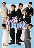 H〜I!Jack!!〜やぁ!ジャックさん!!〜 [DVD]