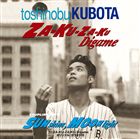 久保田利伸 / ZA-KU-ZA-KU Digame／SUNshine，MOONlight [CD]