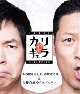 Blu-ray発売日2019/2/27詳しい納期他、ご注文時はご利用案内・返品のページをご確認くださいジャンル国内TVバラエティ　監督出演今田耕司東野幸治収録時間組枚数1商品説明今田×東野のカリギュラ シーズン1 Vol.2マニアックすぎて視聴率が見込めない、コンプライアンス的にNG、くだらな過ぎるなど、地上波放送で禁止された企画を蘇らせる番組「今田×東野のカリギュラ」の第2巻。商品スペック 種別 Blu-ray JAN 4571487577911 販売元 ユニバーサル ミュージック登録日2018/12/12