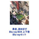 EҁA߂܂ Blu-ray BOX ㉺ [Blu-rayZbg]