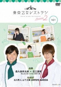 DVD発売日2015/12/25詳しい納期他、ご注文時はご利用案内・返品のページをご確認くださいジャンル国内TVバラエティ　監督出演森久保祥太郎花江夏樹斉藤壮馬収録時間組枚数2商品説明DVD『東京乙女レストラン シーズン2』Vol.1 通常版2015年10月からTOKYO MX他で放送の声優料理バラエティ『東京乙女レストラン シーズン2』がDVD化!＃1〜3を収録。封入特典特典ディスク【DVD】特典ディスク内容番組未公開映像／メイキング映像集／『東京乙女パティスリー』＃SP「フルーツタルト＆パインシャーベット」ゲスト：島崎信長商品スペック 種別 DVD JAN 4961524867912 販売元 ムービック登録日2015/10/09