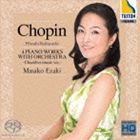 エザキマサコ ショパン コバヤシヒトシヘン ヨッツノカンゲンガクツキピアノサクヒンシュウ シツナイガクバンCD発売日2012/10/24詳しい納期他、ご注文時はご利用案内・返品のページをご確認くださいジャンルクラシック室内楽曲　アーティスト江崎昌子（p）瀬崎明日香（vn）加藤えりな（vn）坂口弦太郎（va）西村眞紀（va）上森祥平（vc）西山真二（cb）収録時間組枚数1商品説明江崎昌子（p） / ショパン／小林仁編： 4つの管弦楽付ピアノ作品集＜室内楽版＞（HQ-Hybrid CD）ショパン コバヤシヒトシヘン ヨッツノカンゲンガクツキピアノサクヒンシュウ シツナイガクバンHQ-Hybrid CD／録音年：2012年5月1、2日／収録場所：横浜・かながわアートホール※こちらの商品はインディーズ盤にて流通量が少なく、手配できなくなる事がございます。欠品の場合は分かり次第ご連絡致しますので、予めご了承下さい。関連キーワード江崎昌子（p） 瀬崎明日香（vn） 加藤えりな（vn） 坂口弦太郎（va） 西村眞紀（va） 上森祥平（vc） 西山真二（cb） TRITON 収録曲目101.モーツァルトの歌劇「ドン・ジョバンニ」の「お手をどうぞ」の主題による変奏曲02.ポーランドの民謡の主題による幻想曲03.演奏会用ロンド「クラコヴィアク」04.アンダンテ・スピアナートと華麗なる大ポロネーズ商品スペック 種別 CD JAN 4526977930912 製作年 2012 販売元 インディーズメーカー登録日2012/09/14