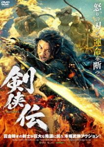 ケンキョウデンDVD発売日2026/8/5初回予約分締切日2026/6/16 AM 7:59詳しい納期他、ご注文時はご利用案内・返品のページをご確認くださいジャンル洋画香港映画　監督チン・ポンフェイ出演アシュトン・チェンマイケル・トンチュイ・ジンジンチュンユー・シャンシャンワン・グオポンバン・マージアリウ・フォンチャオ収録時間89分組枚数1関連キーワード：アシュトンチェン 映画 蜀山戦紀之剣侠伝奇 IFD1291商品説明剣侠伝ケンキョウデン安史の乱後、混乱の世を生き延びた元武官で山犬と呼ばれる裴興は、法外の徒を捕らえて賞金を得る“捉刀人”として日銭を稼いでいた。ある任務で、賊に奪われた“荷”が財宝ではなく女・柳貞であると知ったことから、相府の権力者・郭仲翔が追う幼子を巡る陰謀に巻き込まれていく。子どもを手に入れた裴興は、当初の取引を翻し、その命を守ることを選ぶが、かつての戦友や凄腕の捉刀人たちから追われる身となる。PG12封入特典4Cピクチャーレーベル商品スペック 種別 DVD JAN 4547286412913 画面サイズ シネマスコープ カラー カラー 製作年 2024 製作国 中国 字幕 日本語 音声 北京語DD（5.1ch）　日本語DD（ステレオ）　　 販売元 インターフィルム登録日2026/05/08