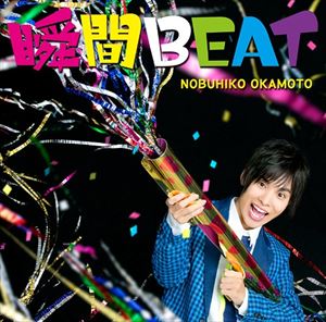 岡本信彦 / 瞬間BEAT（通常盤） [CD]