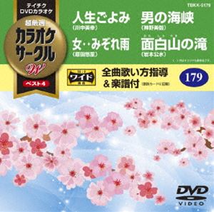 DVD発売日2016/4/20詳しい納期他、ご注文時はご利用案内・返品のページをご確認くださいジャンル趣味・教養その他　監督出演収録時間組枚数1商品説明テイチクDVDカラオケ カラオケサークルW ベスト4収録内容人生ごよみ／女‥みぞれ雨／男の海峡／面白山の滝商品スペック 種別 DVD JAN 4988004786914 製作国 日本 販売元 テイチクエンタテインメント登録日2016/02/19